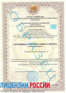 Образец сертификата соответствия аудитора №ST.RU.EXP.00005397-3 Чегдомын Сертификат ISO/TS 16949